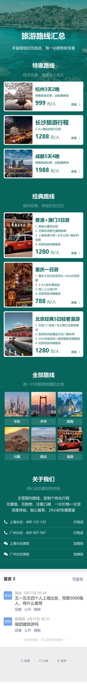 旅游路线汇总预览图