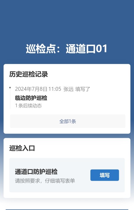 通道口巡检