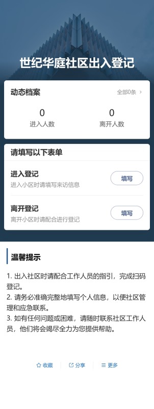 访客出入登记预览图