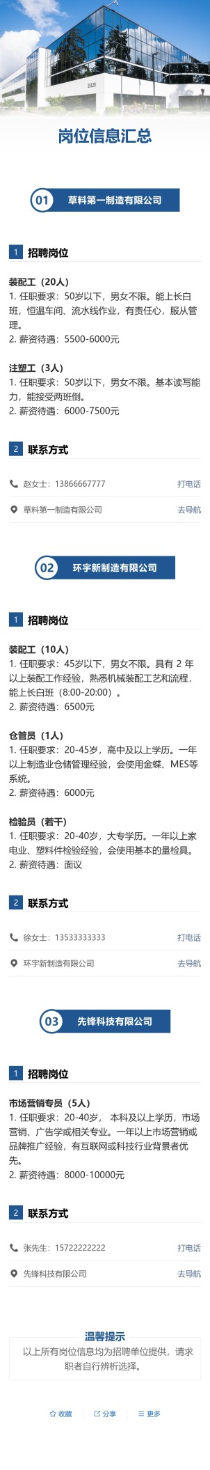招聘信息汇总预览图