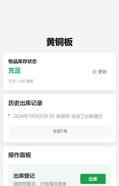 物料出库登记