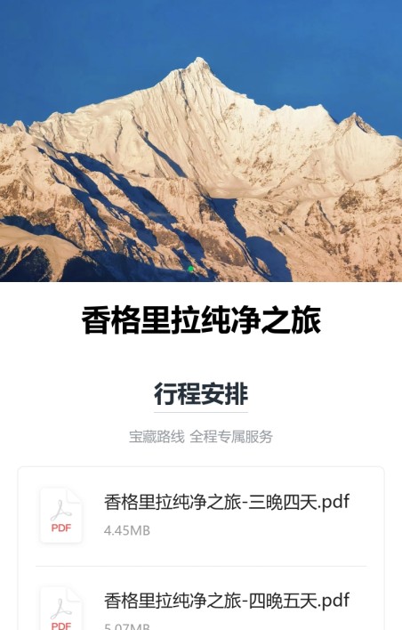 简版行程介绍