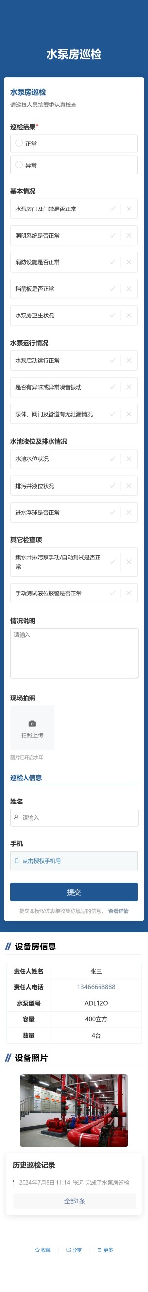 水泵房巡查预览图