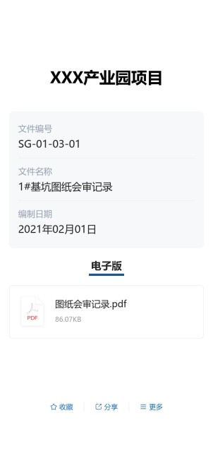 工程资料文件预览图