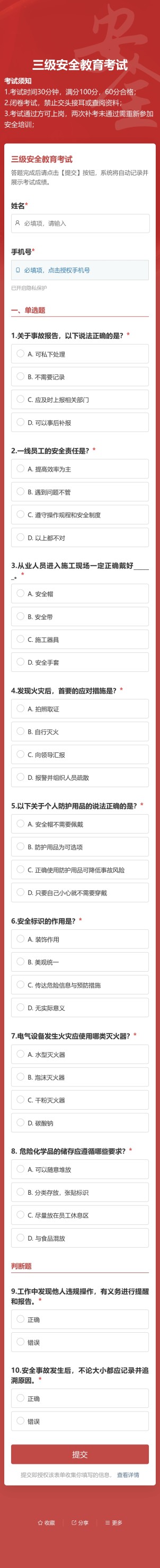 三级安全教育考试预览图