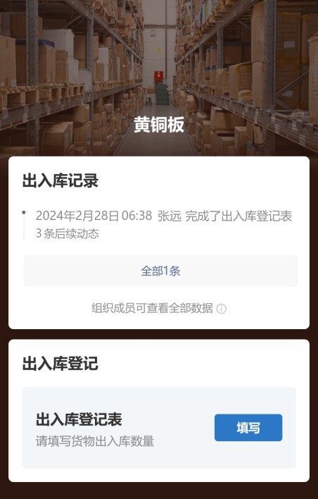 出入库登记