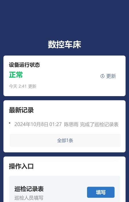 设备巡检与维保