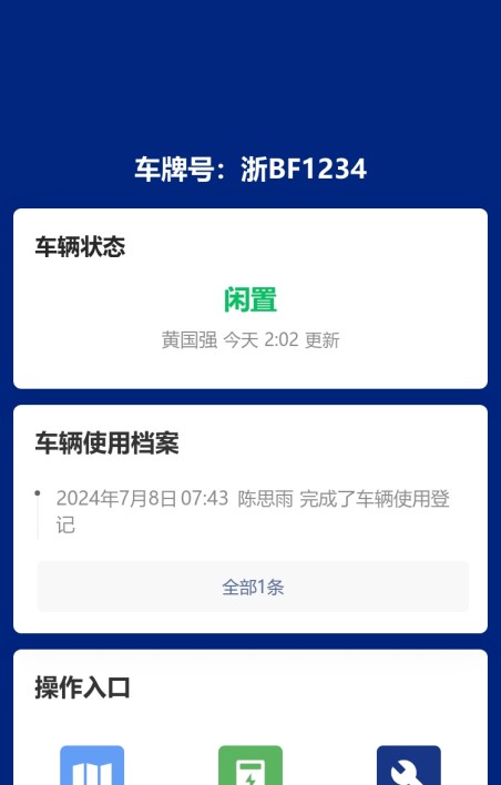 车辆使用登记