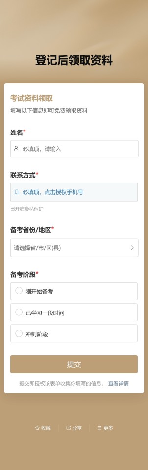 登记信息后领取资料预览图