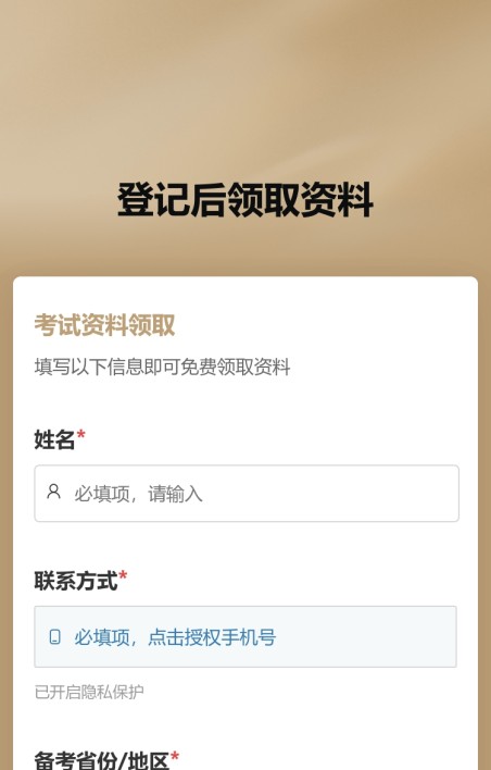 登记信息后领取资料