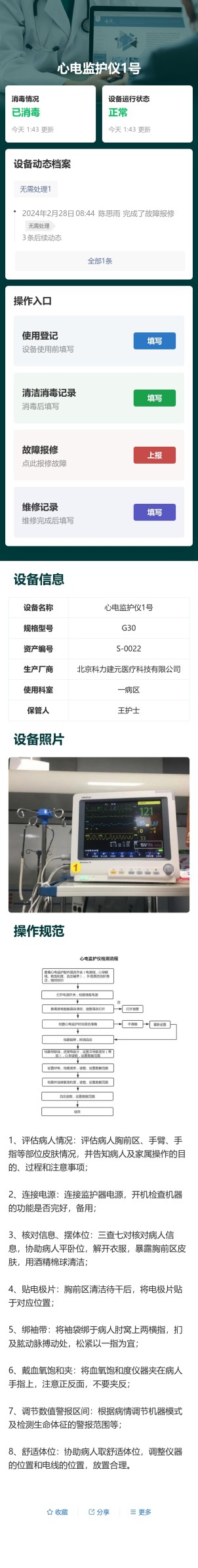 医疗设备日常管理预览图