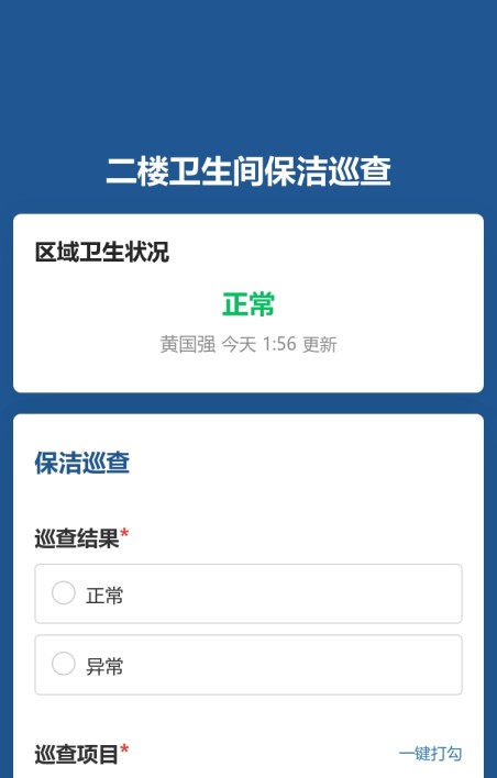 保洁巡查