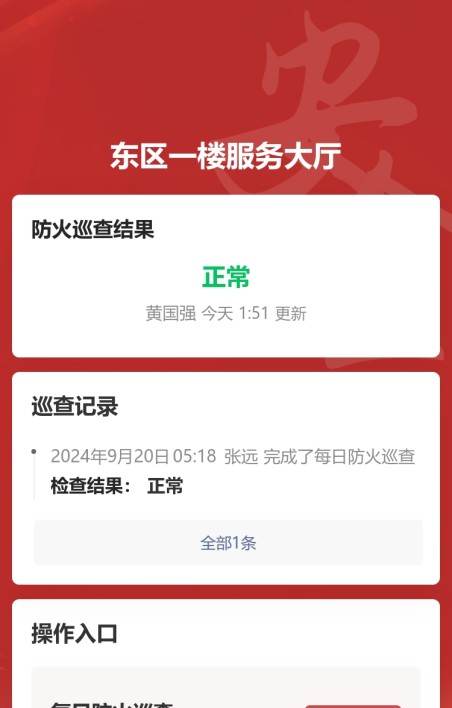 区域防火巡查