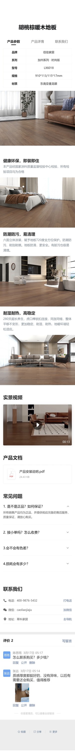 产品详情介绍预览图