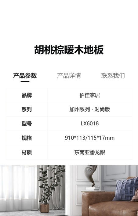 产品详情介绍
