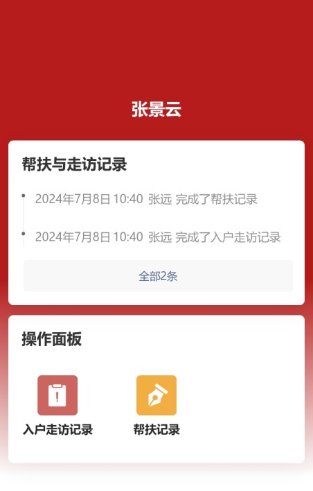 防返贫监测一户一码