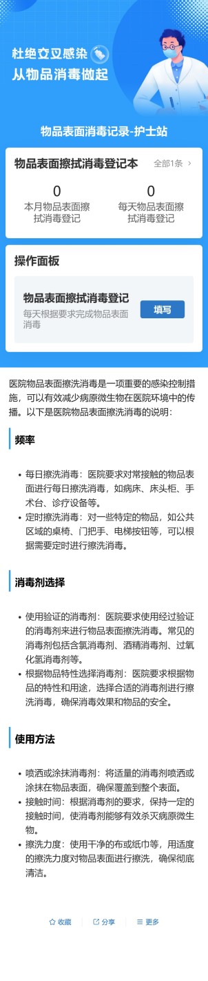医院物品消毒记录预览图