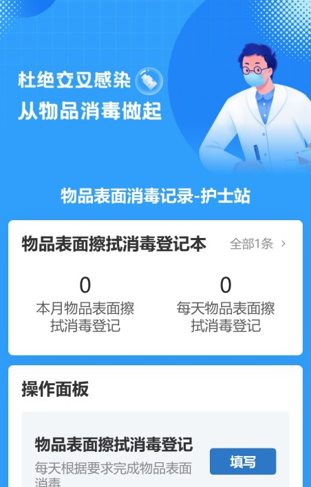 医院物品消毒记录