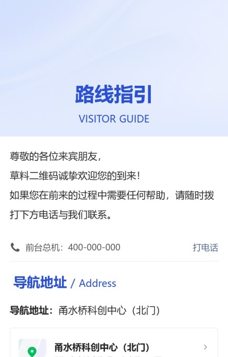 来访路线指引