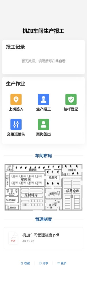 车间生产报工预览图