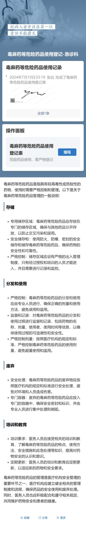 危险药品使用登记预览图
