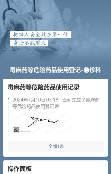 危险药品使用登记