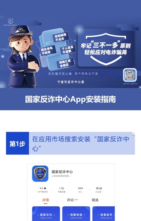 国家反诈中心App安装指南