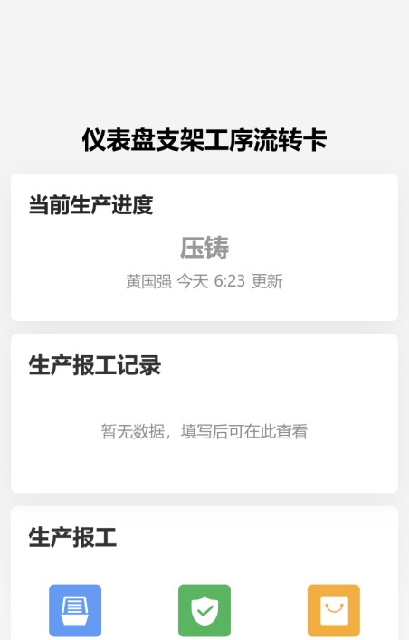 订单工序流转卡