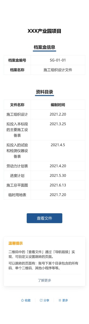档案盒标识预览图