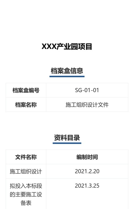 档案盒标识