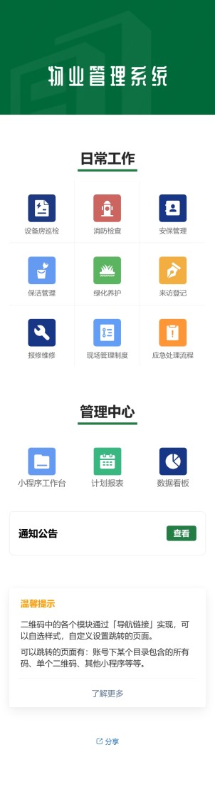 物业后勤管理预览图