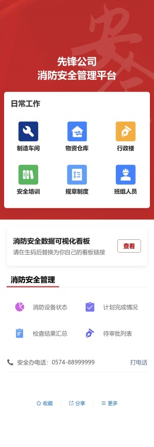 消防安全管理预览图