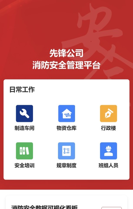 消防安全管理