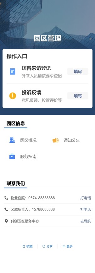 园区管理预览图