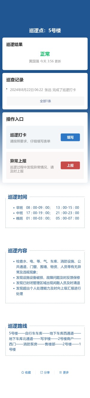 巡逻巡更预览图