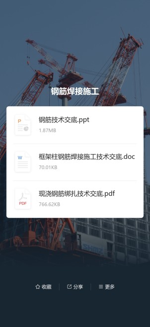 技术交底预览图
