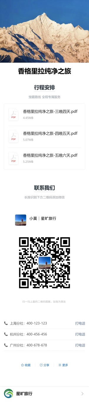 简版行程介绍预览图