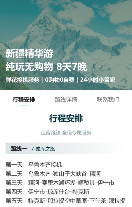 旅游路线介绍