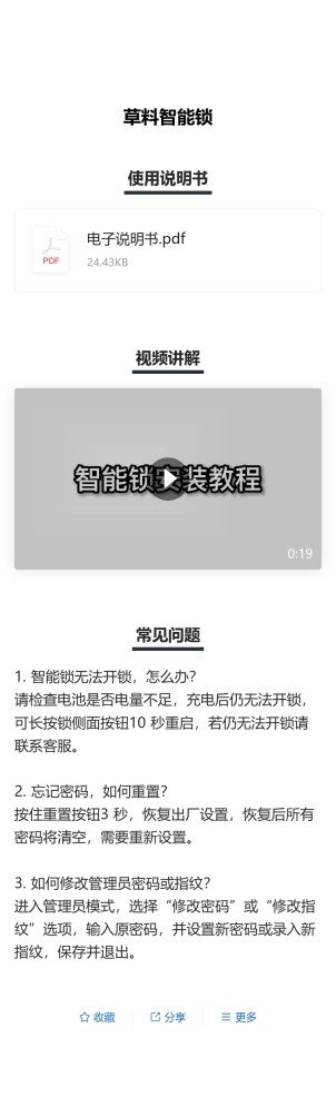 电子说明书预览图