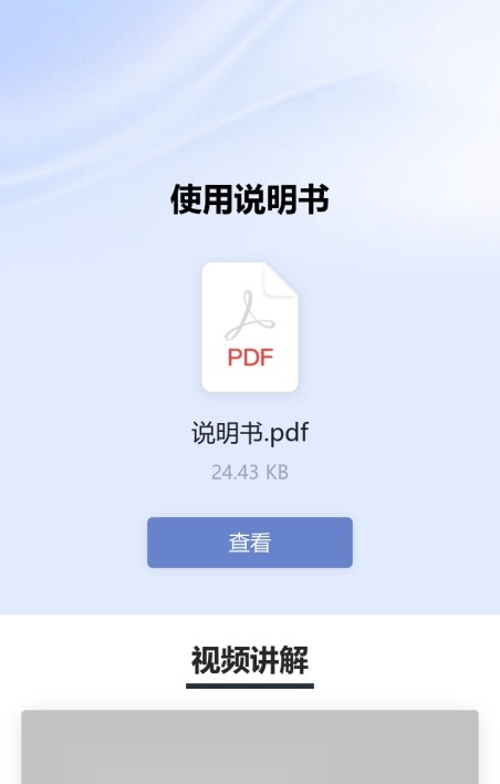 电子说明书