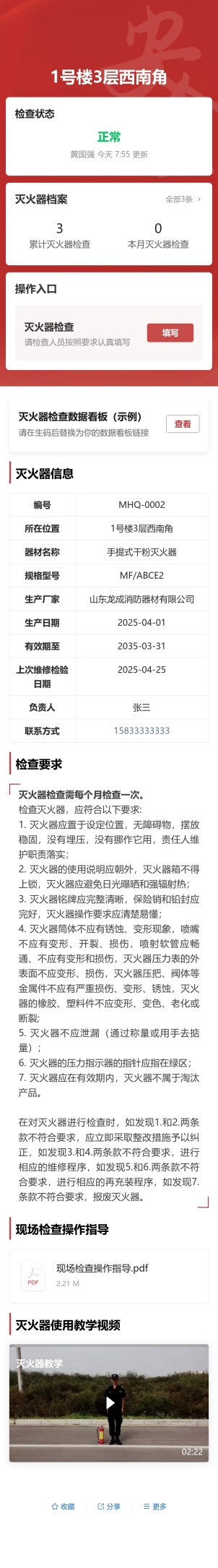灭火器检查预览图