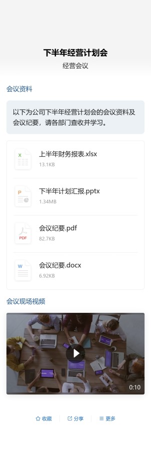 通用文件资料展示预览图