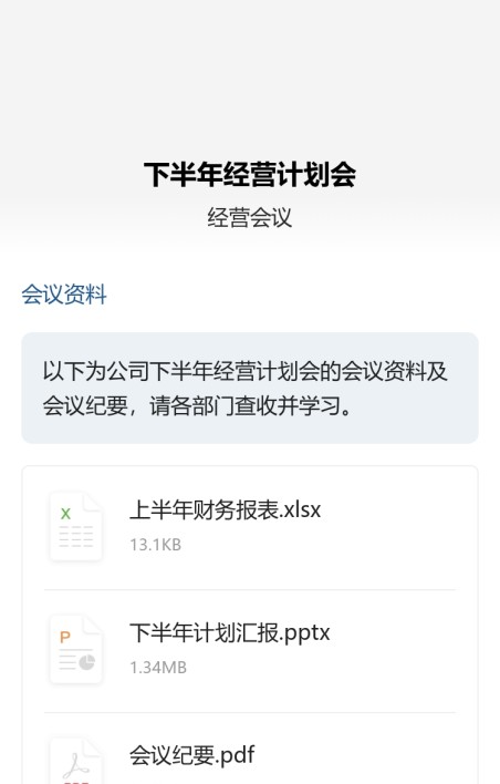 通用文件资料展示