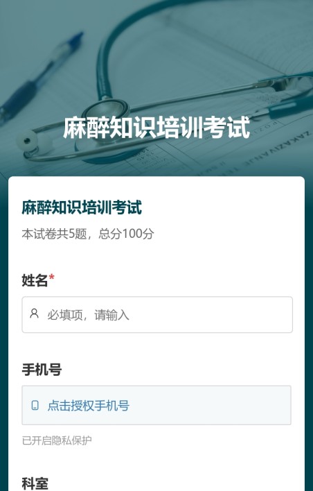 医疗培训考试