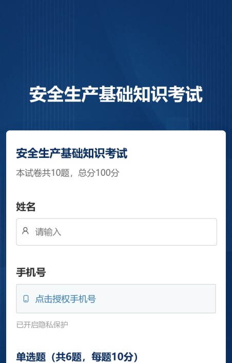 安全生产知识考试