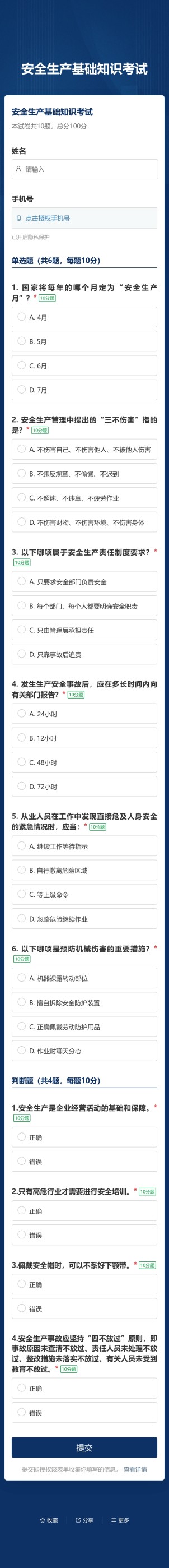 安全生产知识考试预览图