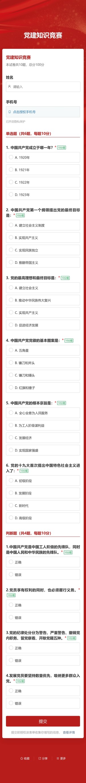 知识竞赛预览图