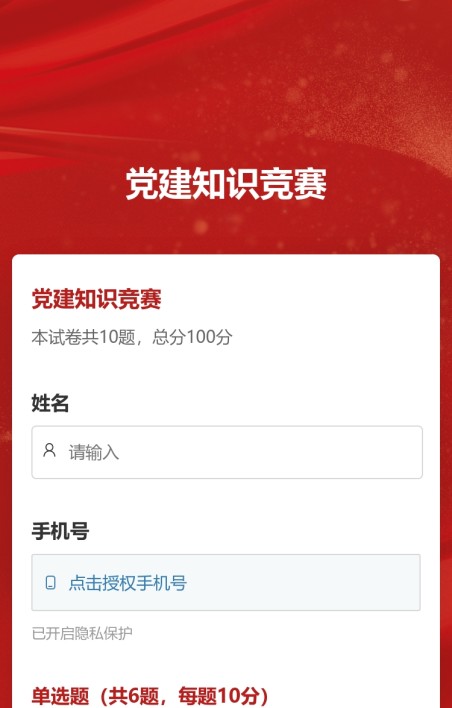 知识竞赛