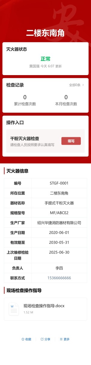 手提式干粉灭火器检查预览图