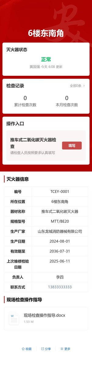 推车式二氧化碳灭火器检查预览图